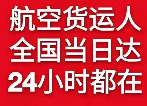 长春机场货运货物、航空货运:物流行业各岗位招聘