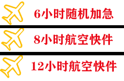 长春机场货运快递公司,专业空运当天件